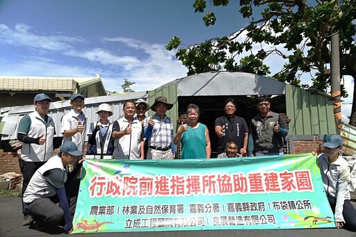 林業保育署嘉義分署媒合金質獎優良廠商 加速布袋鎮受災屋修復