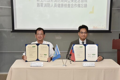 新北消防與亞東醫院簽署合作備忘錄 全面強化消防人員健康保障