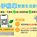 電子稅單好便利、跨境繳稅真easy！竹市稅務局邀您申請電子稅單 加碼再抽5萬綠點