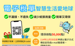 電子稅單好便利、跨境繳稅真easy！竹市稅務局邀您申請電子稅單 加碼再抽5萬綠點