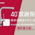 CAESAR凱撒衛浴感恩回饋好禮多重送