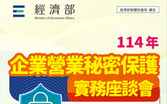 8/28營業秘密保護實務座談會（中部場）熱烈報名中 案例解析及企業實務分享