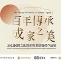 成美公堂140週年 從守護家園到文化典範 文化資產論壇見證民間永續傳承的力量