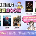 文化幣暑期加碼活動最後倒數 13-15歲回饋更優惠 把握暑假尾聲衝一波