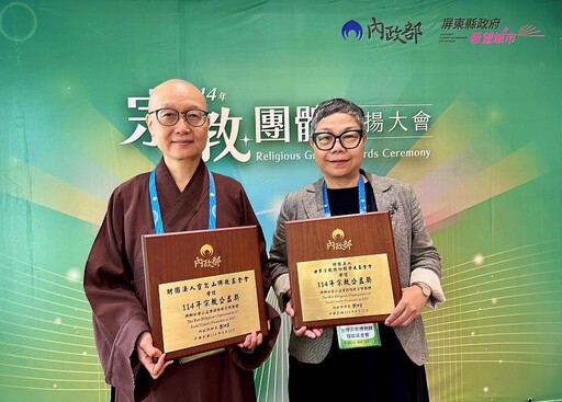 慈悲厚植社會善根 靈鷲山2基金會同獲全國宗教公益獎