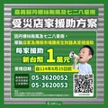 嘉義縣商家及市場攤位生財器具因災受損 每家援助1萬元