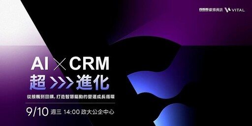 9/10《AI x CRM 超進化》研討會登場,叡揚攜手專家談 AI 行銷應用