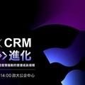 9/10《AI x CRM 超進化》研討會登場，叡揚攜手專家談 AI 行銷應用