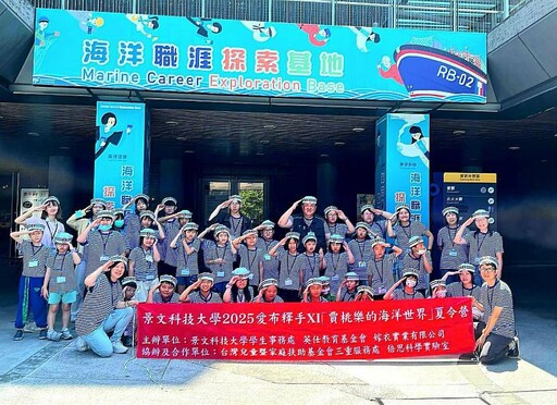 景文科大夏令營陪家扶孩童探索賈桃樂海洋世界