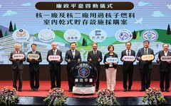 台電攜手檢廉警 成立核一二室內乾貯採購廉政平臺