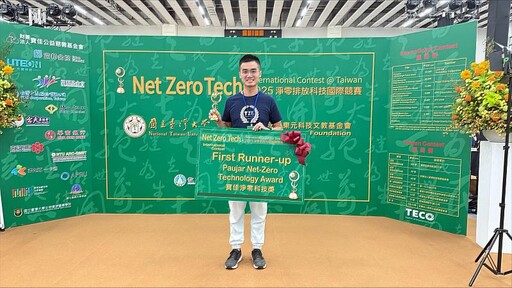 元智大學國際競賽傳捷報 跨校團隊勇奪淨零科技國際賽亞軍