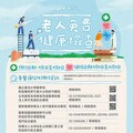 竹市長者免費健檢9/1起開放預約 邱臣遠代理市長邀請長輩及早登記