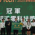 五隊闖進總決賽 三獲殊榮 臺科大於「2025淨零競賽」發光發亮