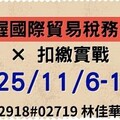 稅務風險清零：讓出口退稅與節稅成為您的商業護身符！