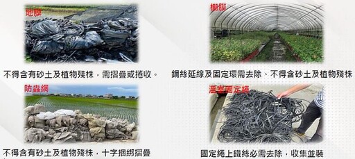 嘉義縣政府啟動「廢農膜回收行動」 助農民清運災損廢棄物