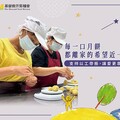 【習得中秋米月餅】每一口月餅，都離家的希望近一點