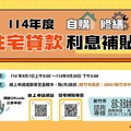 助您輕鬆安居！竹市「114年度住宅補貼」9月起開放申請