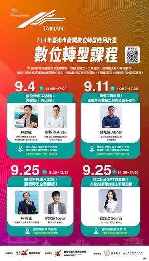 臺南市推動數轉課程開跑! 四階段實戰教學助中小企業轉型不迷路