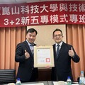 崑山科大攜手六校高中職推動「3+2新五專」 培育台積電供應鏈人才