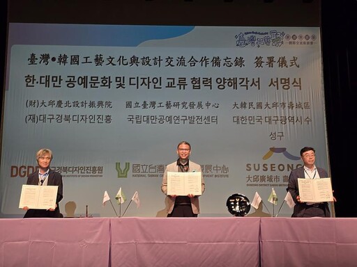 臺韓簽署「工藝文化與設計交流合作備忘錄」 共促雙方工藝產業發展