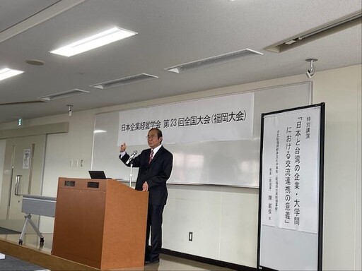 陳總領事銘俊出席「日本企業經營學會第23回全國大會」專題演講