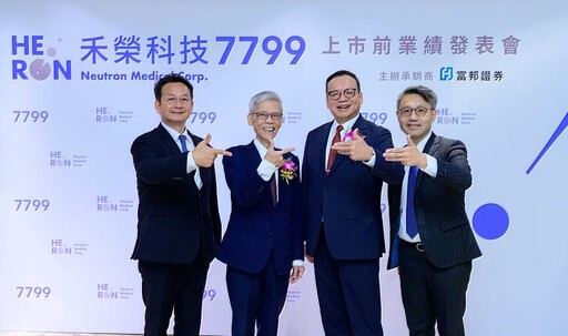 富邦證券輔導禾榮科完成競拍 承銷價600元