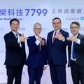 富邦證券輔導禾榮科完成競拍 承銷價600元