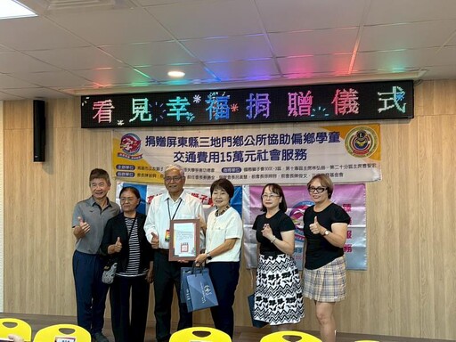 正修科大至善功德會攜手愛心單位 捐贈15萬補助三地門鄉學童交通費