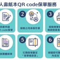 宏泰人壽開辦「紙本QR Code保單服務」 減少紙張使用 落實環境保護