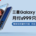 遠傳獨家開賣三星潮流AI星旗艦Galaxy S25 FE