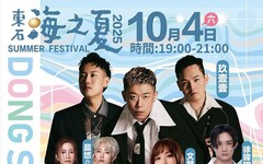 2025東石海之夏，中秋連假相約東石嗨翻天！