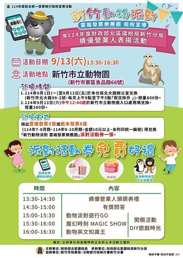 竹市地政處攜手國稅局 9/13動物園推廣地政便民服務防詐更便利