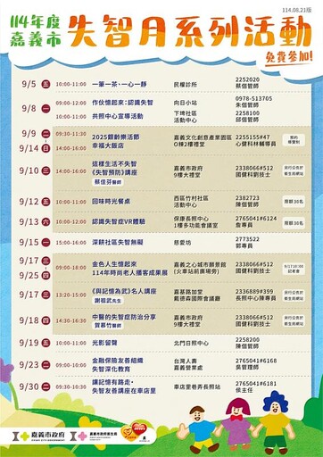 114年度嘉義市失智月系列活動開跑囉 邀請您一起參與關心失智，建構失智共融環境！