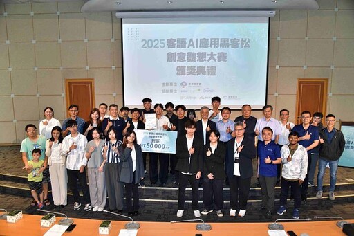 2025客語AI應用黑客松大賽揭曉 「資工三卷」奪得冠軍