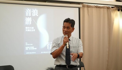 音浪潛行-學界、詩壇齊聚紀州庵共憶楊牧