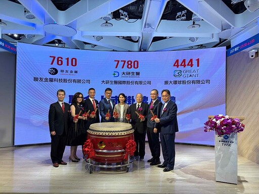 福邦證券輔導振大環球（4441）今掛牌上市 邁向資本市場新里程碑
