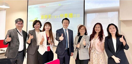 新創衝刺資本快車道 政策 × 市場 × 輔導 三力齊發 打造募資新契機