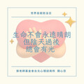 自殺重返國人十大死因：重視心理健康，尋求幫助是面對困境的勇氣