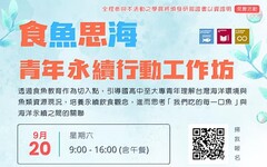 青年行動力啟航！食魚教育創生海洋永續新世代