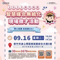 竹市數位無紙化徵才9/16登場！30家企業釋近1,700職缺 邱臣遠代理市長鼓勵求職者把握就業機會