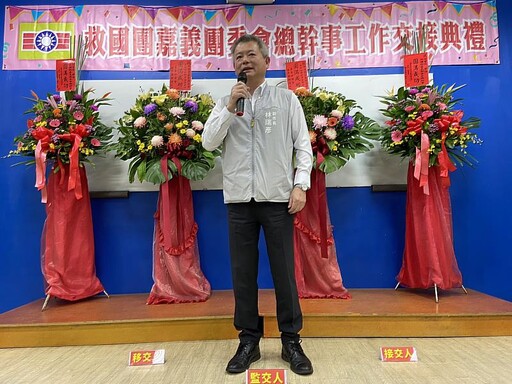 救國團嘉義團委會總幹事交接典禮隆重舉行 傳承使命再啟新章