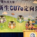 中國科大新生CUTe定向營 展現Z世代新思維