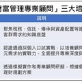 凱基證券打造財管專業顧問認證 財管服務新標竿