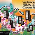 從酷兒研究、微生物共情到樂齡照護計畫的創新研究 2025 CREATORS開放工作室9月21日登場