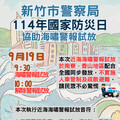 竹市沿海地區9/19試放海嘯警報 邱臣遠代理市長：提升市民震災應變韌性