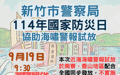 竹市沿海地區9/19試放海嘯警報 邱臣遠代理市長：提升市民震災應變韌性