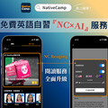 Native Camp App免費英語自習「NCxAI」服務升級