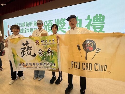 佛大蔬食系再奪獎 跨領域挑戰銀髮創新料理