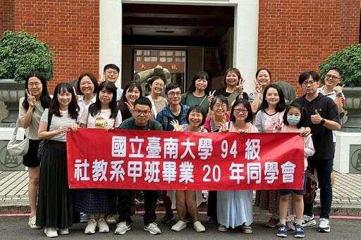 南大社教系校友自主籌辦20週年同學會 師恩同窗情誼歷久彌新