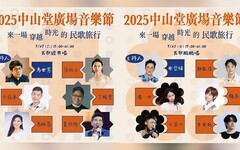 民歌50精神傳承！ 「2025中山堂廣場音樂節」號召新生代歌手李友廷、魏嘉瑩、郁采真、郭家瑋等人致敬經典